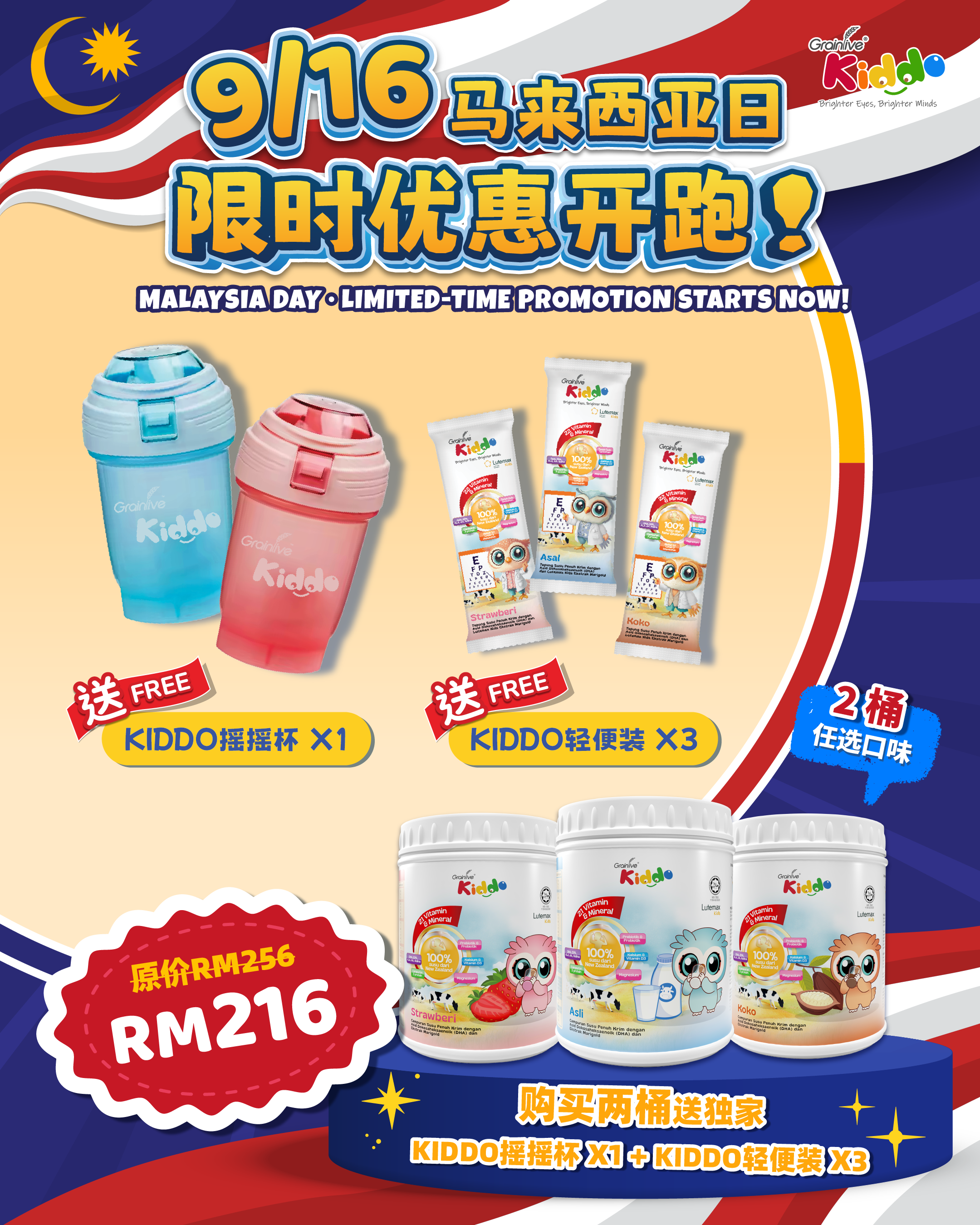 Kiddo Promo 🥛 Buy Any 2 Free 4