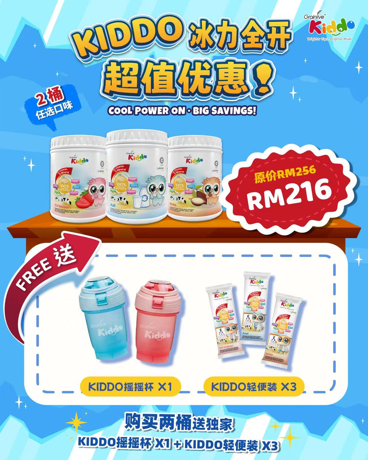 Kiddo Promo 🥛 Buy Any 2 Free 4