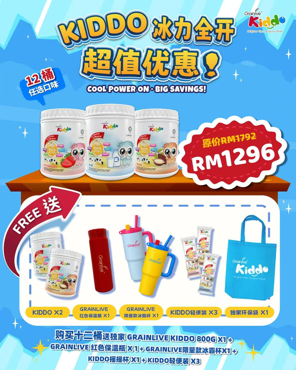 Kiddo Promo 🥛 Buy 12 Free 2 + 6 Freebies