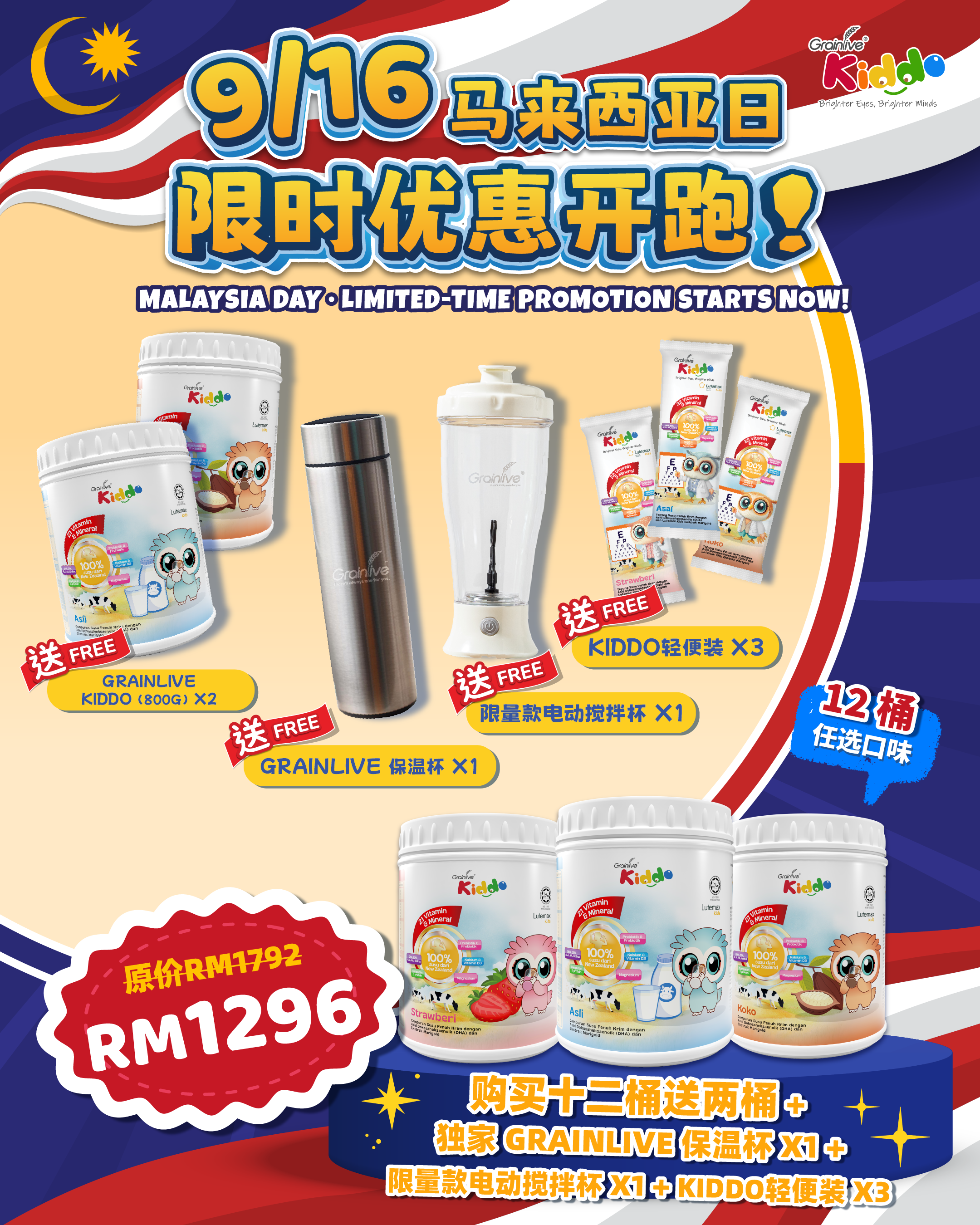 Kiddo Promo 🥛 Buy 12 Free 2 + 5 Freebies